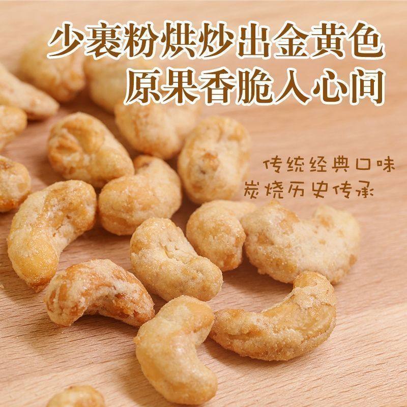 New Charcoal Roasted Cashew Nuts with Packaging 500g Nuts, Dried Fruits, Roasted Seeds and Nuts, Casual Snacks, Crispy Cashew Nuts, Bulk Wholesale