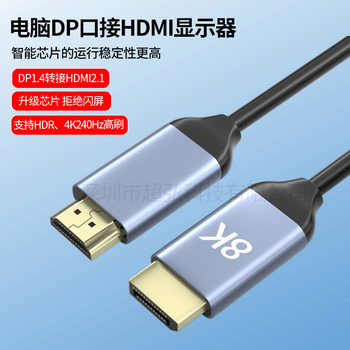 Dp to Hdmi8K Converter Cable Hd Video Cable Computer Tv Accessories Display Screen Projection Cable