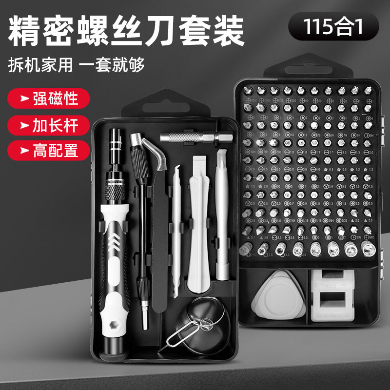 多功能万用螺丝刀套装手机电脑维修工具多合一棘轮螺丝刀批头套装