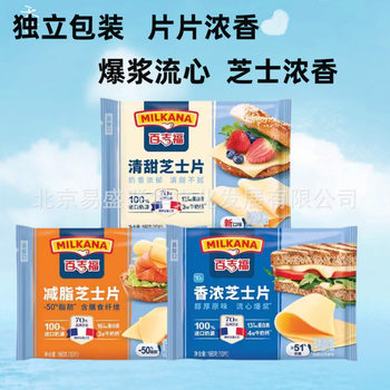 [Full Box] Baijifu Cheese Slices Full Box 166*36 Light and Sweet Breakfast Instant Noodles Home Cheese Commercial