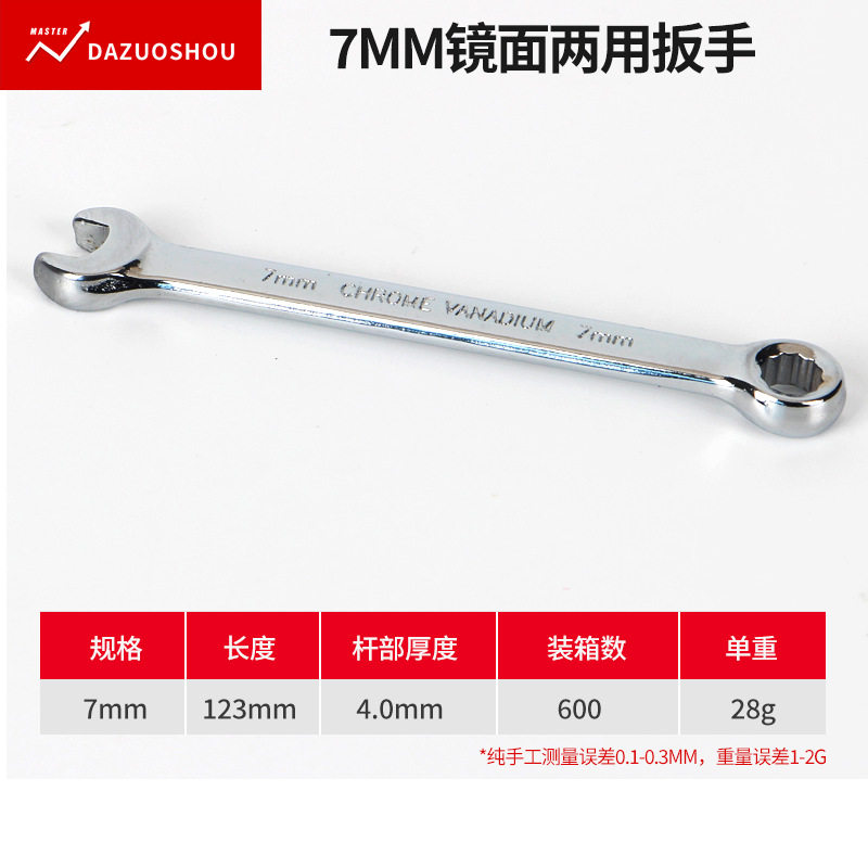 五金工具铬钒钢镜面两用梅花手动镀铬呆扳手套装双头梅开口扳手