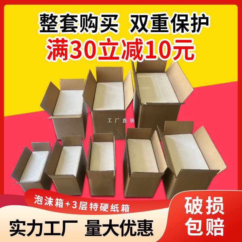 Postal Foam Box Carton Set Fruit Preservation Insulated Box Refrigerated Packaging Box Vegetable Seafood Express Box