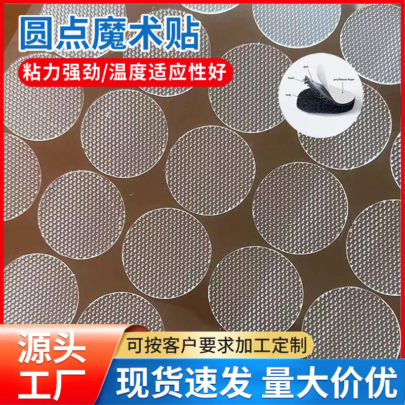 Round Velcro Transparent Adhesive Velcro Dot Kindergarten Quiet Book Toy Devil Sticker Double-Sided Strong Sticker