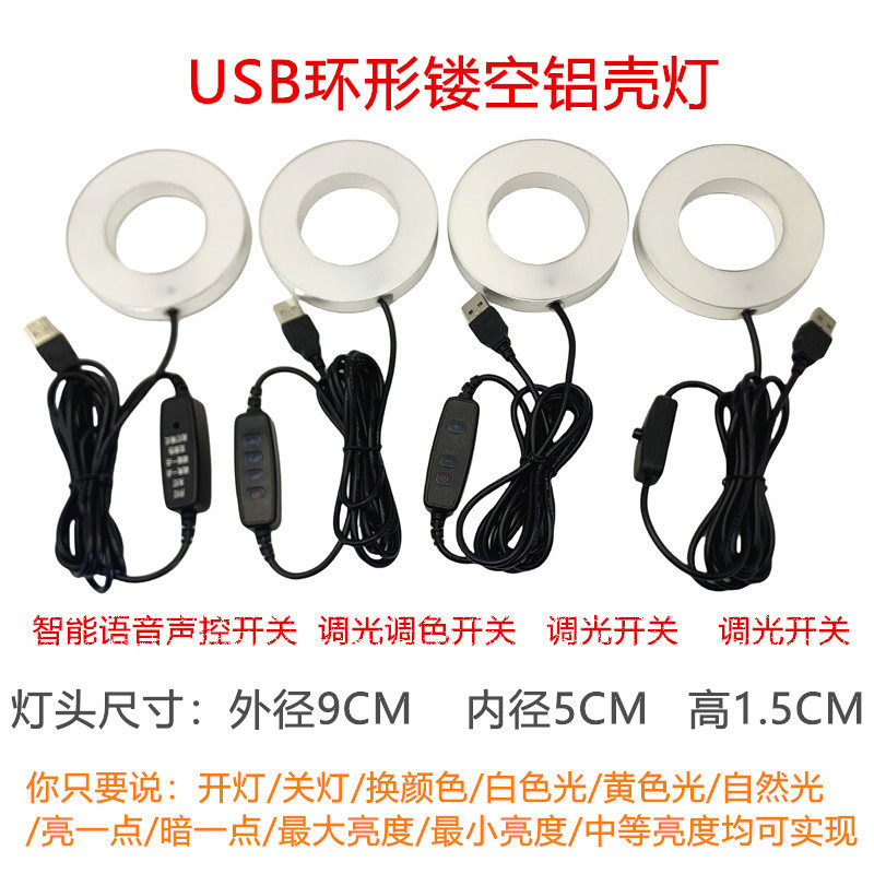 USB Round Ring Dimming Luminous Aluminum Alloy Diffusion Plate Creative Led Night Light Fish Tank Light Room Atmosphere Light