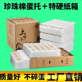 Epe Pearl Cotton Egg Tray Logistics Transportation Protection Packaging Shock-Proof Pearl Cotton Foam Egg Tray Lining Packaging