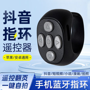 Mobile Phone Bluetooth Ring Remote Control for Flipping Pages in Novels and Comics, Watching Shows, Playing and Pausing Content, and Remote Control Photography with One Button