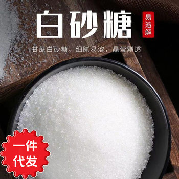 Yunnan First Level White Sugar Sand Wholesale Special Price 5.2kg Catties Bulk Authentic Household Sugar Cane Factory Direct 100g