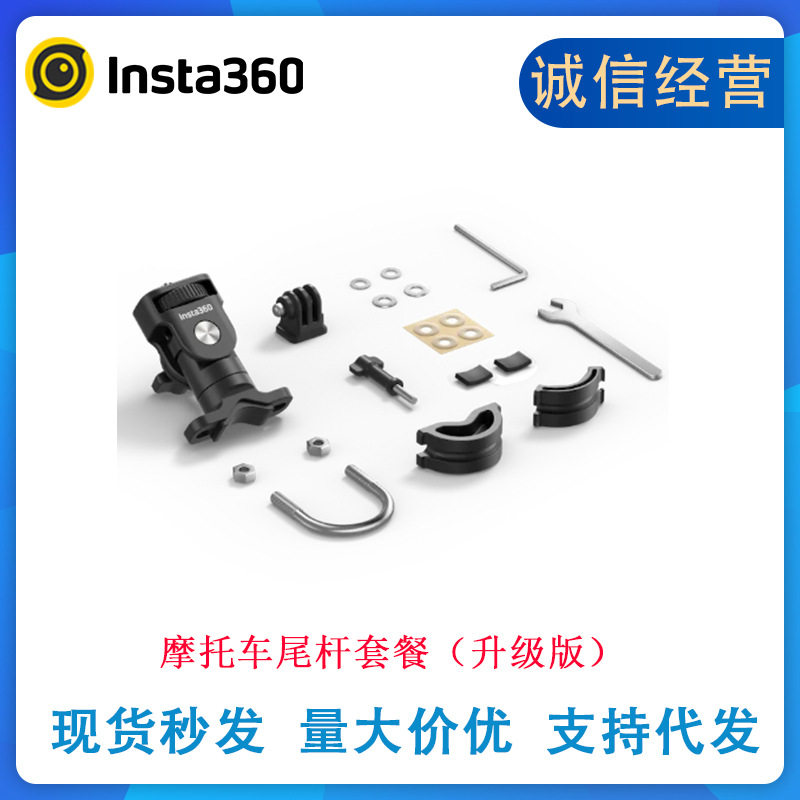 สั่งซื้อนำเข้า Shadowstone Insta360 ก้านหางรถจักรยานยนต์แพคเกจเดิมขี่อุปกรณ์เสริมเหมาะสำหรับ X6/X5/ACE Series จากจีน 1688 taobao alibaba tmall