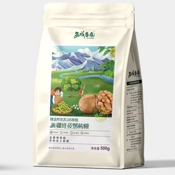 Paper-Coated Roasted Walnuts with Herbal Flavor 500g 0.5kg Cross-Border Factory Supply Chain Foreign Trade Cross-Border Factory Supply Chain Wholesale