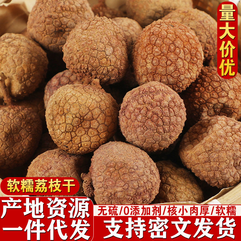 25 Years New Arrival Soft and Thick-Fleshed Lychee Dried with Shell Dried Fruit Large and Plump Pure Sweet Glutinous Rice Lychee Dried Without Additives