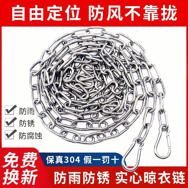 304 Stainless Steel Clothesline Chain for Outdoor Drying of Quilts and Clothes, Balcony Rope, Iron Chain, Steel Wire Rope