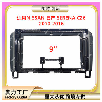 Suitable for Nissan Nissan Serena C26 Central Control Navigation Dvd Face Frame Modification Panel Versatile Set Frame