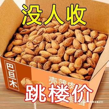 [Big Price Drop in 1.0kg] Thin-Skinned Almonds New Arrival Almond Almonds for Pregnant Women and Pregnant Women Nuts with Packaging for Casual