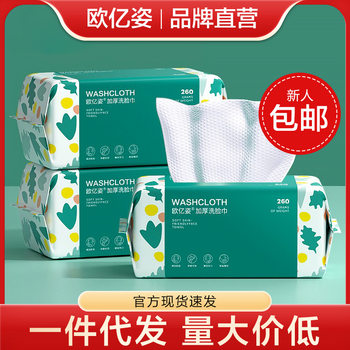 Ouyizi Facial Towel Facial Towel Disposable Cotton Soft Towel Facial Towel Facial Towel Pure Cotton Pure Cotton Withdrawable Facial Towel