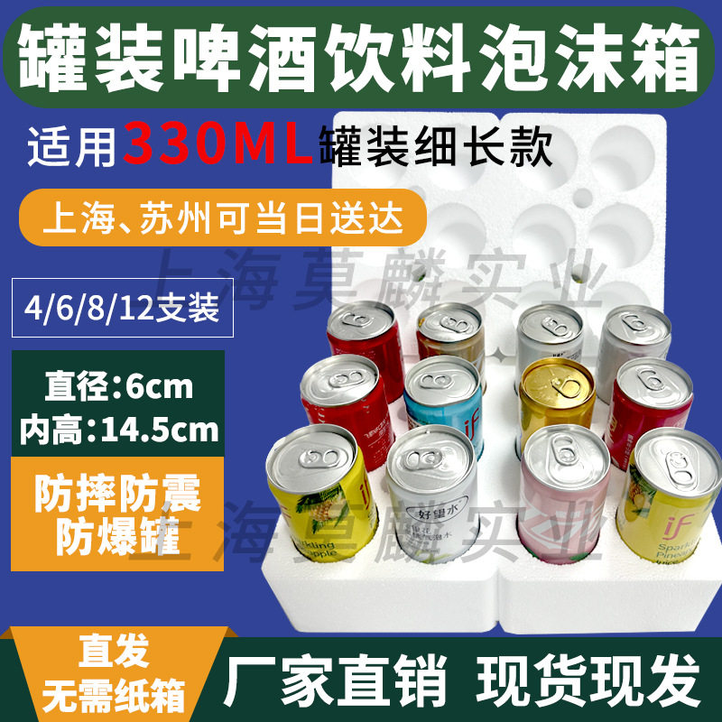 Can Foam Box 330ml Slimming Can Can 8 Pieces 6 Cola Beverage Beer Rio Express Packaging Anti-Fall