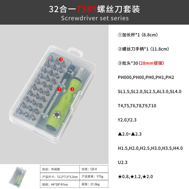 32合一精密螺丝刀套装拆机工具 手机电脑维修螺丝刀 家用改锥工具