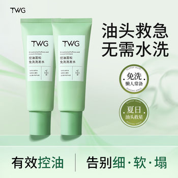 TWG wash-free shampoo dry hair fluffy oil control degreased head high skull top shampoo quick-drying portable source factory wholesale