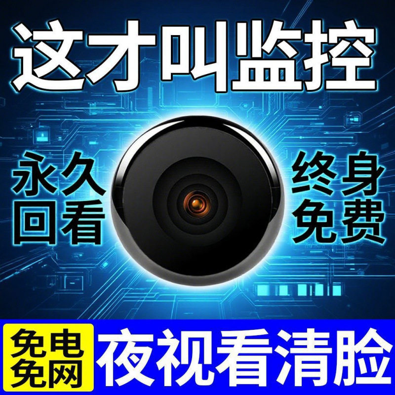 Plug-In-Free and Installation-Free Indoor and Outdoor High-Definition Camera Wireless Mobile Phone Remote Monitoring Built-In Power-Off Battery