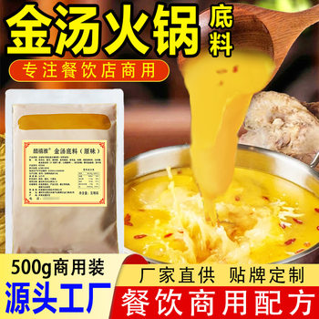 Commercial Jin Tang Hot Pot Base Sauce, Jin Tang Sauce, Spicy and Sour Jin Tang, Jin Tang Beef, Jin Tang Pickled Cabbage Fish, Spicy Hot Pot Base Seasoning
