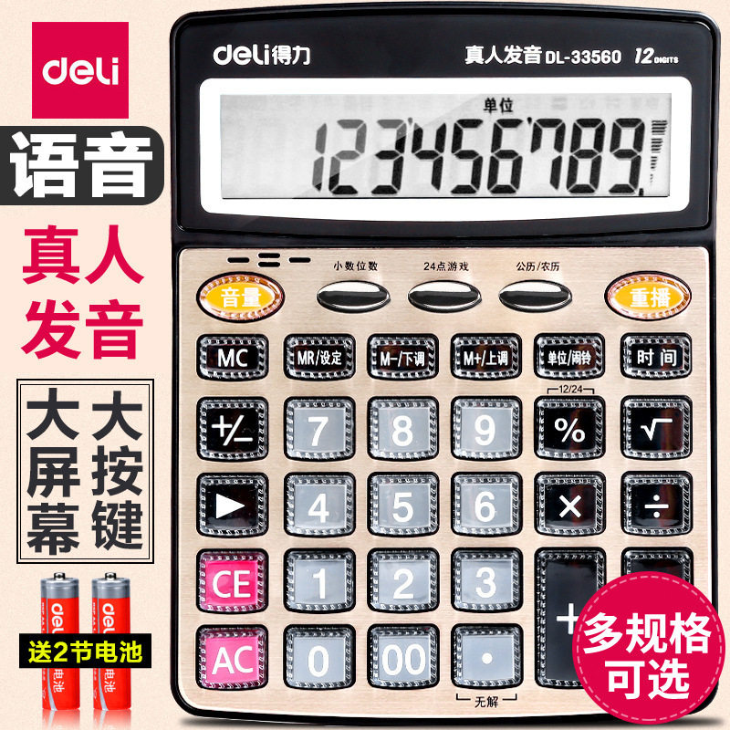 Deli เครื่องเขียนเครื่องคิดเลขเชิงพาณิชย์ขนาดใหญ่บัญชีเสียงพ...
