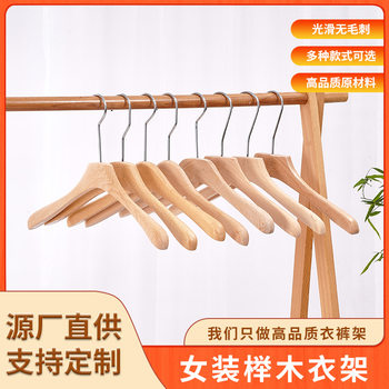 Solid wood beech women's clothes hanger wood color bedroom clothes hanger household clothes hanger clothes hat clothes rack