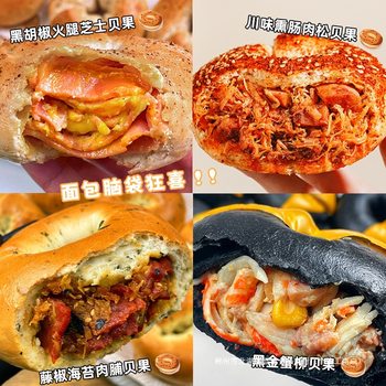 Whole Wheat Meat Floss Bagel Bread Multi-Flavor Meal Replacement Low-Fat Dormitory Snacks High Satiety Sandwich European Bag Student Breakfast