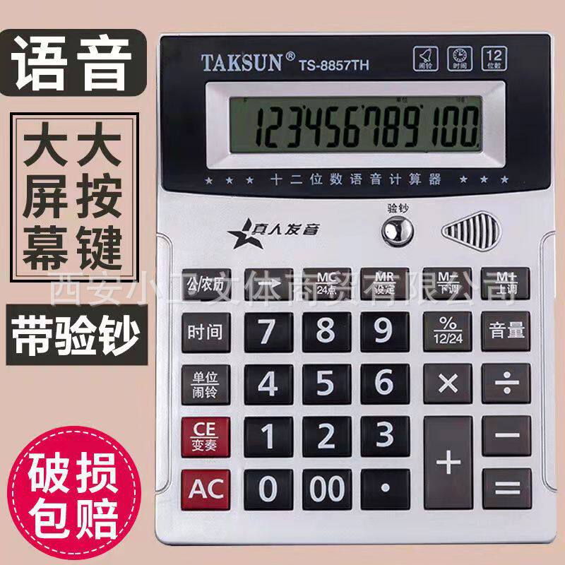 带语音的计算器财务会计专用语音计算机记算机真人发音德信计算器