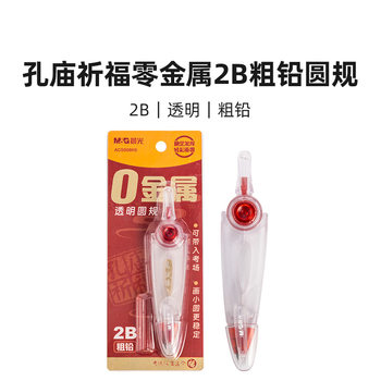 Morning Light Compass Acs908K6 Student Exam Confucius Temple Blessing Zero Metal 2B Thick Lead Drawing Design Student Compass