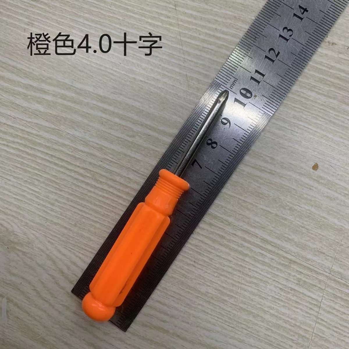 螺丝刀一字十字工具2.5mm3.0mm4.0mm5.0mm配件维修起子玩具小家具
