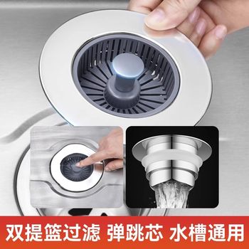 Factory Direct Supply Stainless Steel Spring-Loaded Kitchen Sink Press-Type Drain Plug Filter