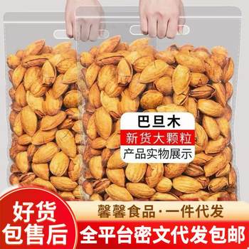 Original Almond Kernels Almond Nuts Almonds Bulk Dried Fruit Snacks Baked Almonds