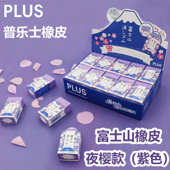 Japan Plus Limited Edition Mount Fuji Eraser Effort-Saving Less Debris Popular Student Exam Eraser