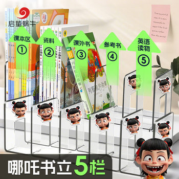 Nezha 2: the Magic Child's Sea Book Stand Reading Stand Book Clip Desktop Bookshelf Desktop Fixed Book Storage Handy Gadget