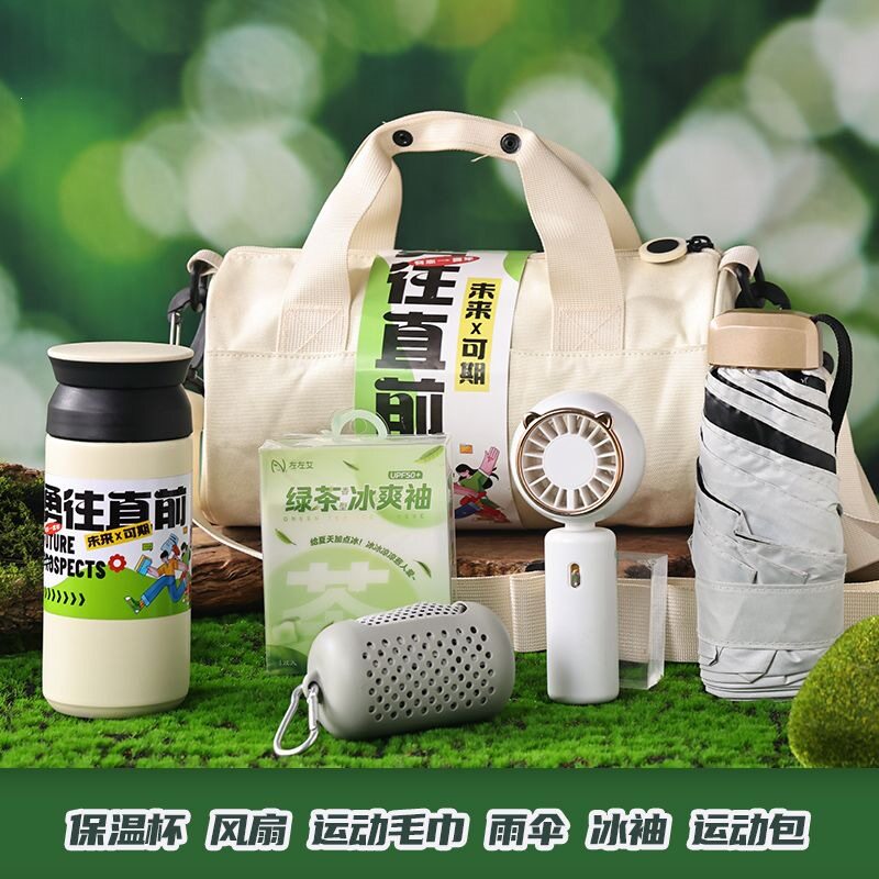 夏季公司团建活动礼物户外运动礼包实用定.制送员工生日伴手礼