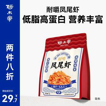 Alti Dried Shrimp Ready-To-Eat Open-Back Phoenix Tail Shrimp Fitness Low-Fat Grilled Shrimp for Pregnant Women and Kidsren Seafood Dry Goods Snacks Shrimp