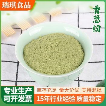 Pure Chive Powder Commercial Dry Onion Powder Green Onion Powder Chopped Onion Barbecue Western Food Baking Ingredients Seasoning Spices 500g