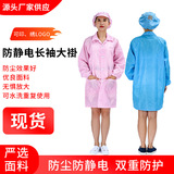 Фабрика Dongguan source factory оптовая продажа антистатического пальто мастерская пыленепроницаемой чистой одежды рабочая одежда без пыли антистатическая рабочая одежда spot