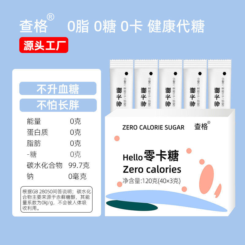 Zero card sugar small bag 3g pack 40 pieces a box of Coffee Mate 0 Fat 0 card 0 sugar replace white sugar Xylol