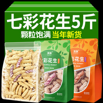 Yunnan Colorful Wildland Peanuts Shelled Cooked Peanuts Fresh Black Peanuts Menglian Colorful Colorful Peanuts Wholesale