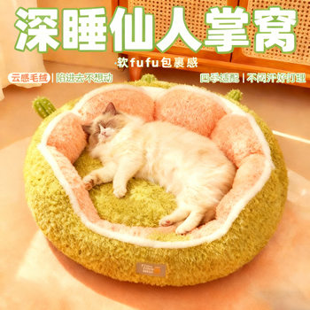 Cat Nest for All Seasons, Winter Warm Sleeping Kitten Mat, Pet Kennel, Cat House, Winter Cat Bed, Cat Cushion