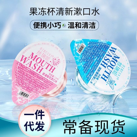 源头厂家漱口水一次性独立装 果冻杯便携式酒店民宿口腔清洁用品