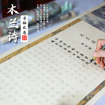 Mulan Poetry 1.34m Soft Pen Copy Scroll Handwritten Scroll Long Calligraphy Practice Book for Adults Beginner Meditation Copying