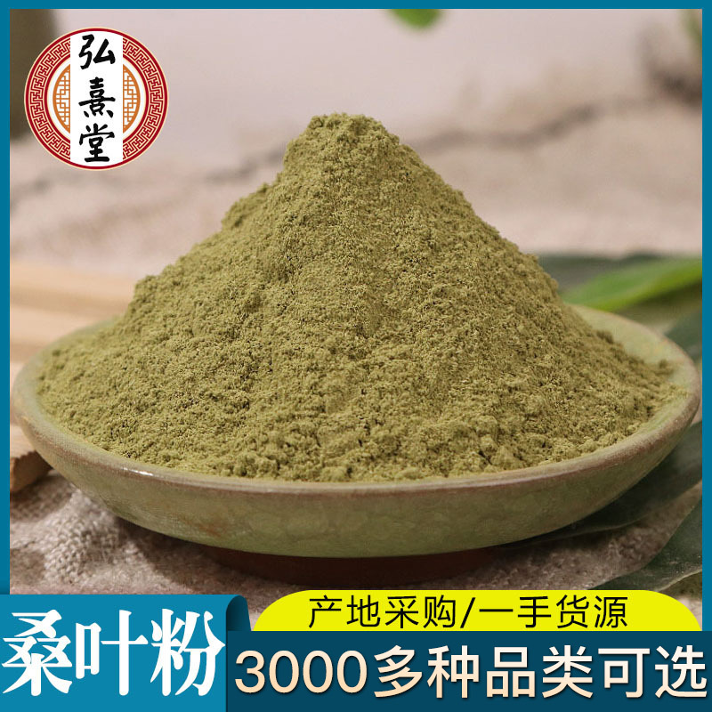 Mulberry leaf powder wholesale and retail source supply of various fine powder mulberry leaf powder bulk agricultural and sideline products on behalf of mulberry leaf powder