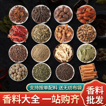 Barbecue spice complete collection hot pot base material brine pickled seasoning complete collection wholesale octagonal pepper combination bulk material
