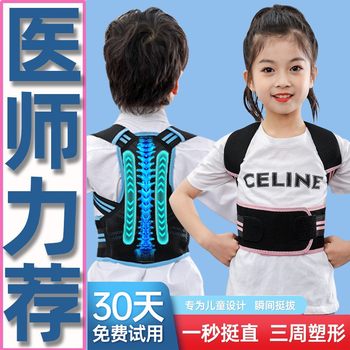 Children's Hunchback Corrector, Teenager Student's Sitting Posture Correction Belt, Posture Correction Belt, Spine Strap, Four Seasons