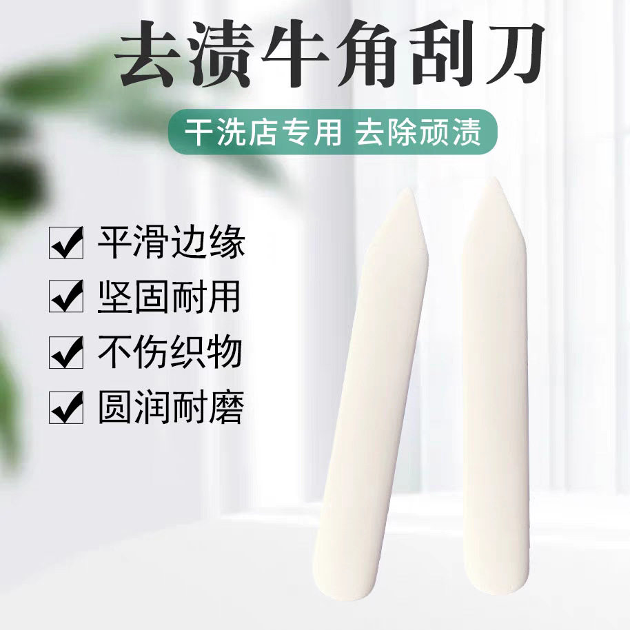 Cow bone scraper dry cleaner laundry special pretreatment tool horn stain removal scraper thickened horn scraper postage