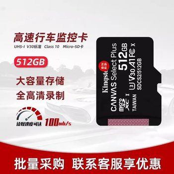 Suitable for Kingston 512g Tf Card Driving Recorder Internal Memory Card High-Speed Surveillance Camera Micro Sd