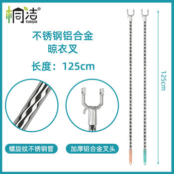 Thickened stainless steel clothes drying fork household aluminum alloy balcony support clothes drying Rod dormitory lengthened clothes taking Rod clothes hanging rod