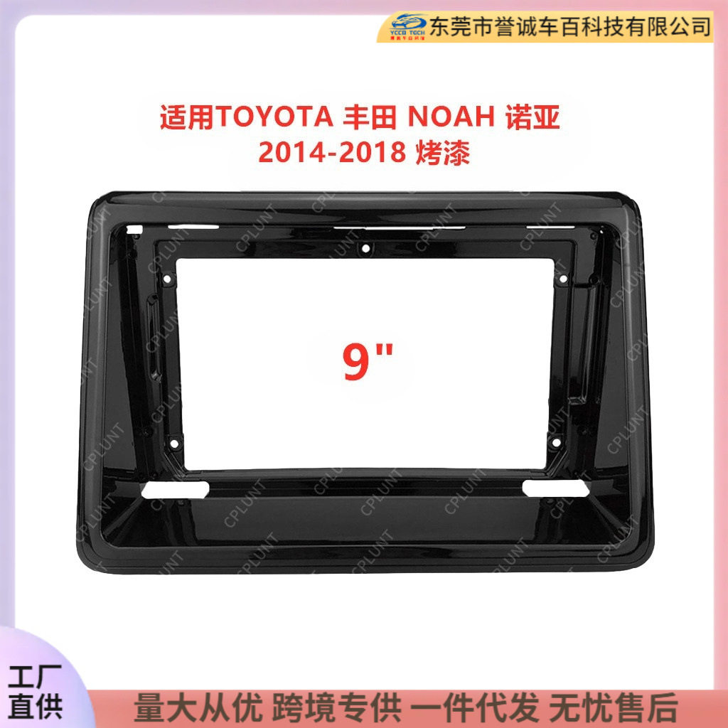 Suitable for 14-18 Toyota Noah Android Central Control Navigation Dvd Face Frame Versatile Set Frame Modification Panel