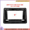 Suitable for 14-18 Toyota Noah Android Central Control Navigation Dvd Face Frame Versatile Set Frame Modification Panel